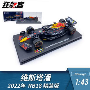 43比美高红牛维斯塔潘2022年RB18 F1赛车模型摆件1 1号精装 版