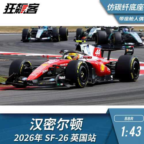 F1赛车模型1:43 BBR法拉利汉密尔顿2026年SF-26英国仿碳底含人偶