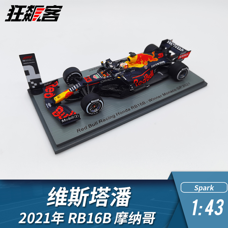 模型sparkRB16B维斯塔潘
