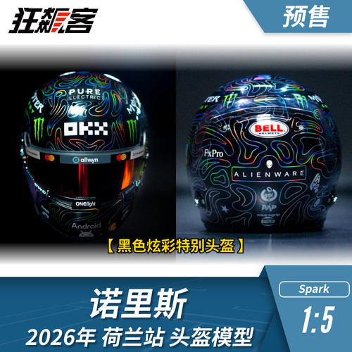 诺里斯2026年荷兰站头盔