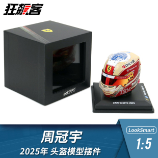 25头盔模型摆件 LookSmart法拉利周冠宇2025年SF F1赛车1