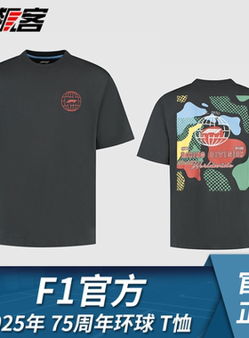 F1赛车模型周边服饰 2025年 F1官方75周年环球T恤 F1中国站