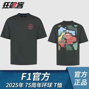 F1赛车模型周边服饰 2025年 F1官方75周年环球T恤 F1中国站