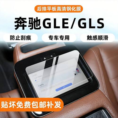 适用奔驰gle450导航屏幕透明膜gls450内饰中控保护方向盘平板改装