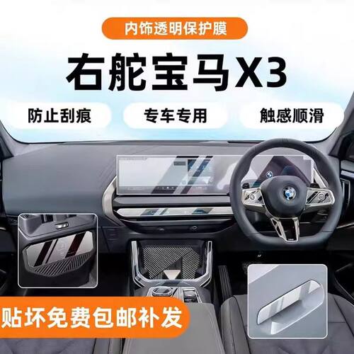 适用于宝马新X3右舵内饰保护膜中控贴导航屏幕钢化膜海外右钛改装