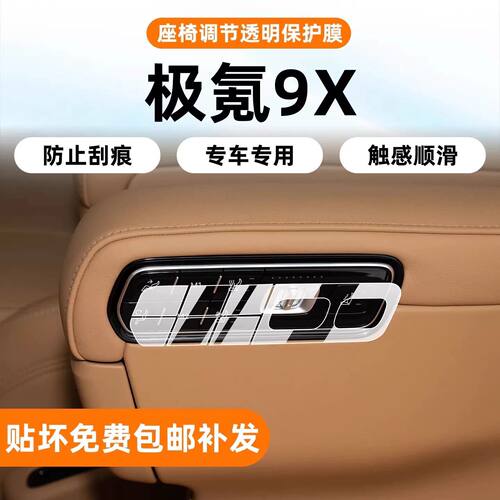 适用极氪9x导航屏幕钢化膜max内饰中控保护贴膜轮毂中网改装配件