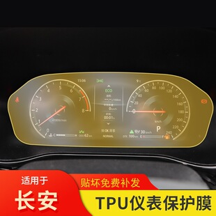 车饰品透明tpu专用时速保护膜 长安CS85仪表盘贴膜内饰改装 22款