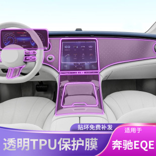 AMG中控台排挡内饰车贴改装 奔驰EQE350 专用配件tpu保护膜 25款
