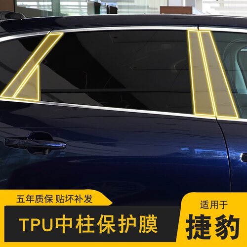 16-25款捷豹F-PACE贴膜BC中柱tpu透明隐形车衣改装饰品专用保护膜