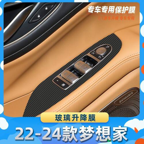 适用于岚图22-24款梦想家玻璃升降膜汽车内饰保护膜碳纤膜改装贴