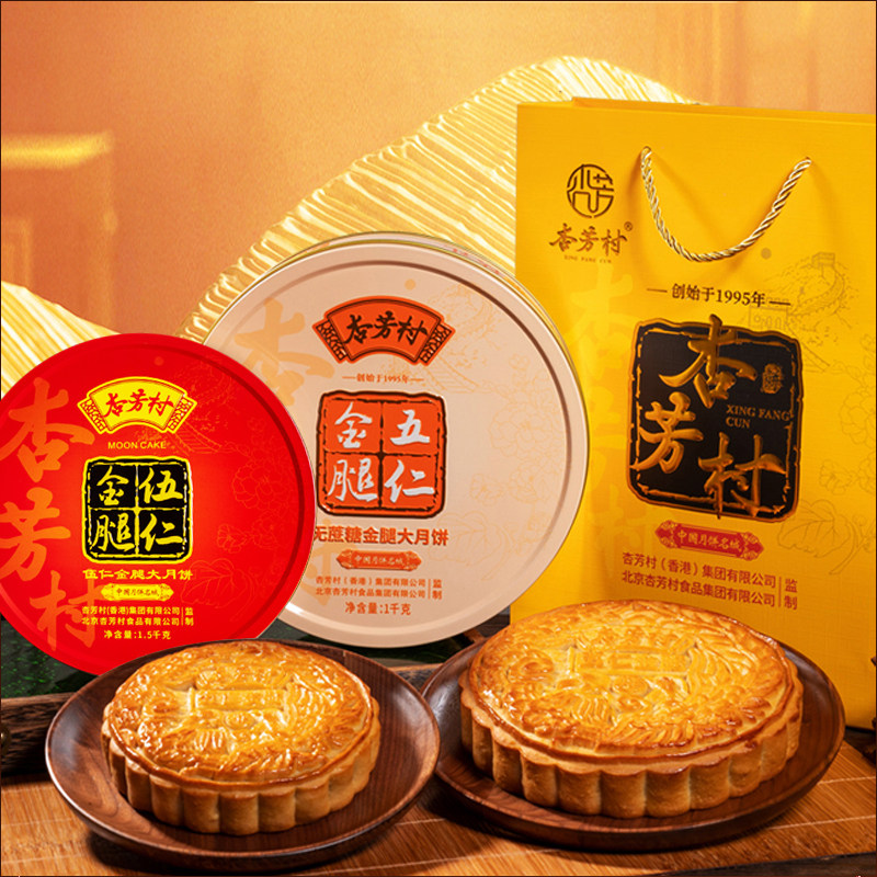 杏芳村无蔗糖金腿伍仁老式手工2斤大月饼铁盒装中秋送礼传统蛋黄