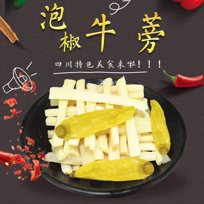 红帅牛蒡腌制咸菜泡菜下饭菜香辣麻辣湖南特产小吃咸菜30g*20