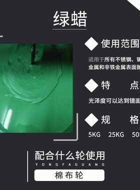 绿色液体蜡 不锈钢镜面绿色抛光液体蜡 自动机镜面抛光绿色液体蜡