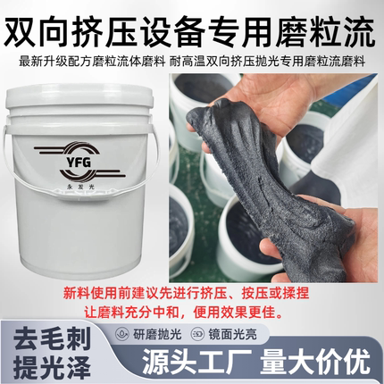 磨粒流抛光专用磨料全新配方耐高温 双向挤压精密去毛刺流体磨膏