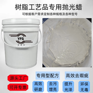 树脂专用液体抛光蜡强力去污划痕修复环保无毒高效研磨提升光泽