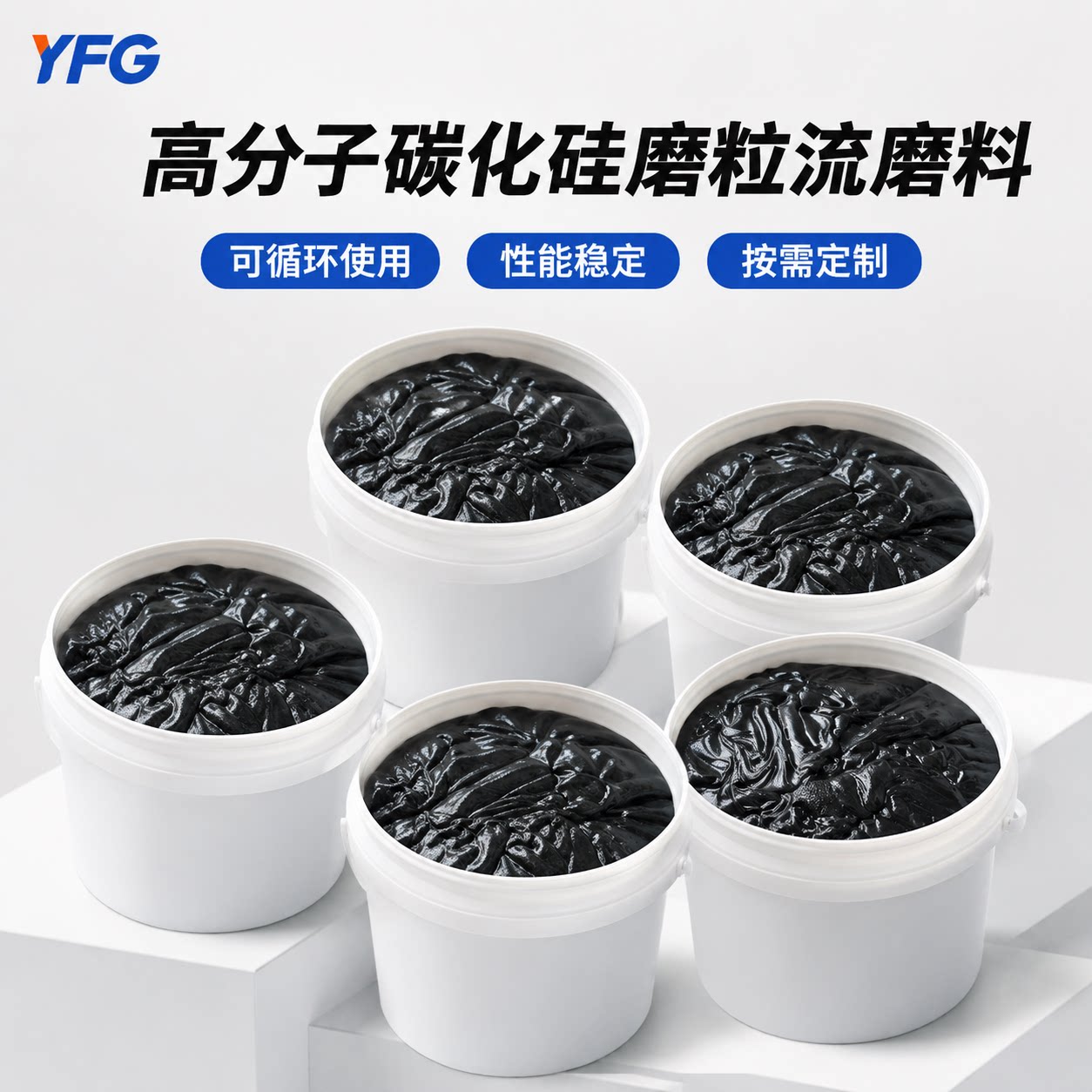 高分子流体抛光磨料微孔去毛刺
