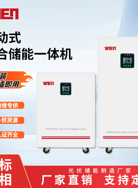储能一体机美标裂相7.2KW12KW免安装即插即用纯能16KWH20KWH混网