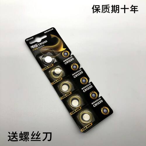 南孚传应CR1220锂电池特卖