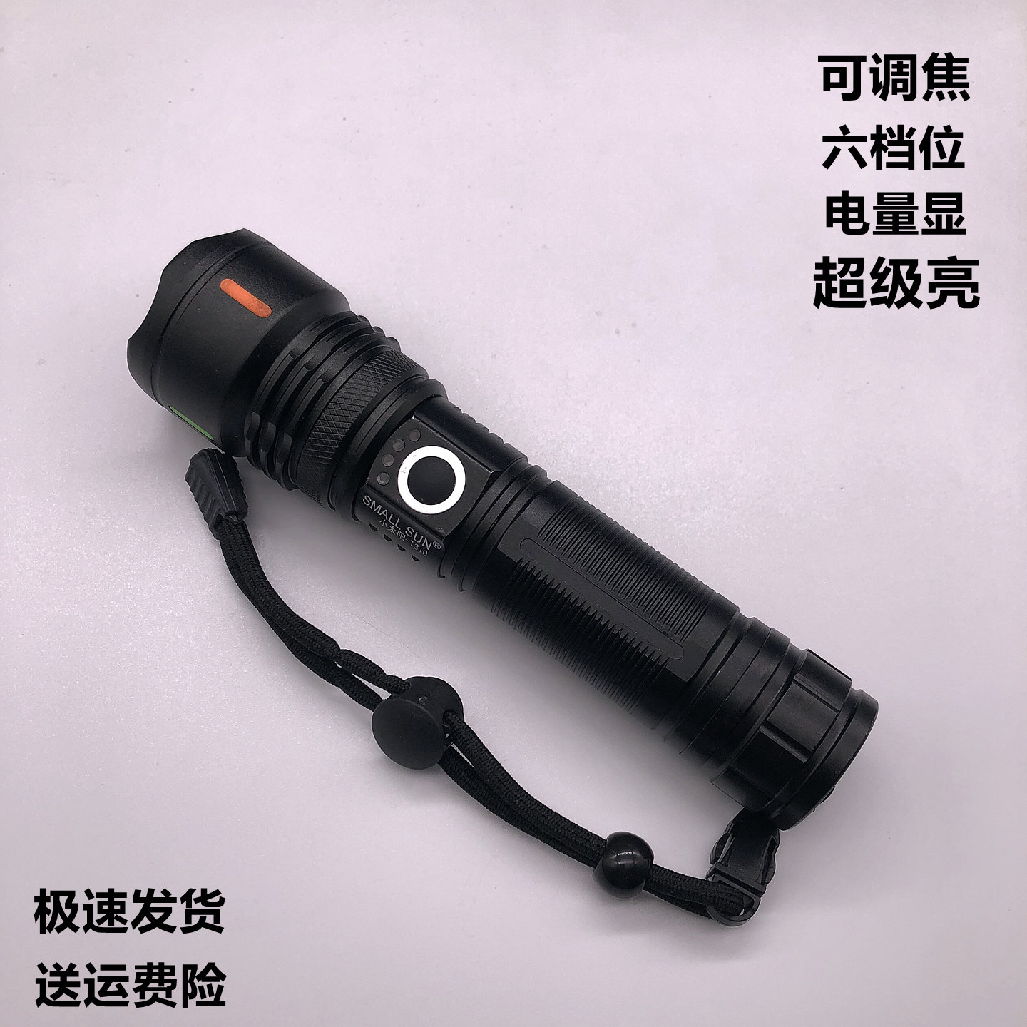 小太阳手电筒强光充电式小型便携户外远射超亮白激光多功能T310