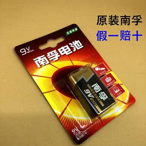 原装正品南孚9V电池万用表方块电子6LR61碱性话筒麦克风报警器用