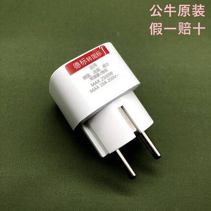 公牛德标转换器欧标旅行电源转换插头适用德国法国荷兰西班牙等