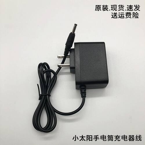 小太阳充电器线电源插头