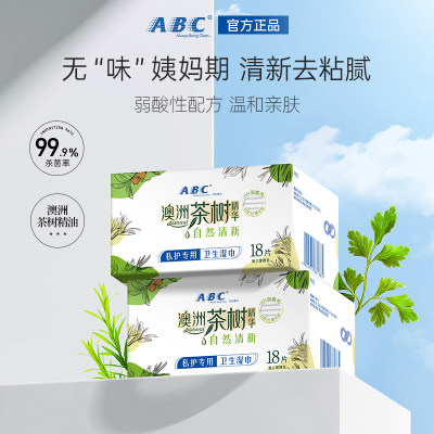 ABC私处专用卫生湿巾杀菌抑菌清洁湿厕巾姨妈期清洁女生私密护理