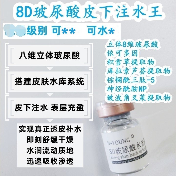 8D玻尿酸灌肤原液 深层补水 注水王 保湿舒缓干燥脱皮敏感 水光,美容护肤/美体/精油,贴片面膜,淘宝优惠券,粉丝福利购,淘宝优惠卷