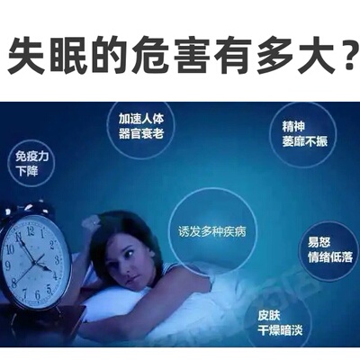改善睡眠质量长期失眠人群