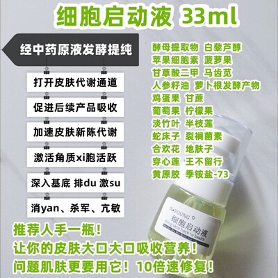 细胞启动液 中药原液发酵 打开皮肤通道 促进产品吸收 排du消y