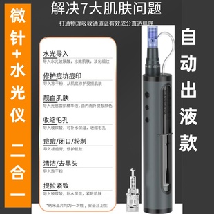 微针纳晶仪笔 水光微晶中胚美容院 自动出液 家用导入仪mts电动