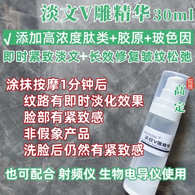 淡纹紧致V雕精华 即时+长效 芋螺肽+蛇毒肽+玻色因+胶原 可射频仪