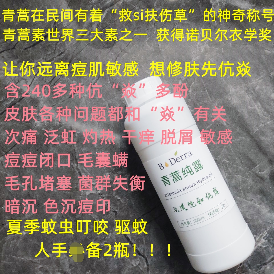 头道饱和青蒿纯露毛孔堵塞驱蚊