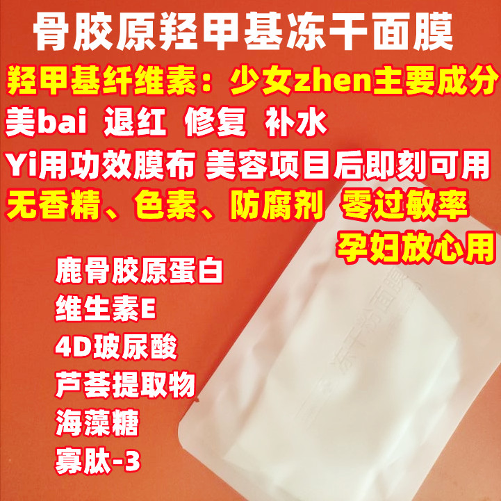 冻干粉面膜嫩白补水骨胶原蛋白芦荟提取物寡肽3玻尿酸-封面