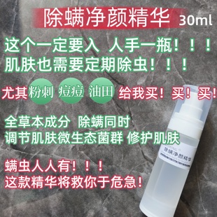 除螨精华 改善黑头粉刺痘痘 控油 药用层孔菌+茴香+月季花+晚香玉