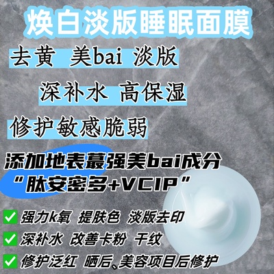 睡眠面膜地表强美b肽按密多