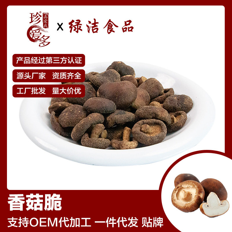 黑松露香菇脆片儿童菇蔬菜干香菇干即食零食批发蘑菇干独立包装