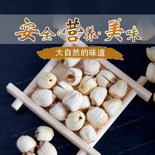 处州白莲新货 白莲子 无芯莲子 500g 干货 清暑败火新鲜 自然晒干