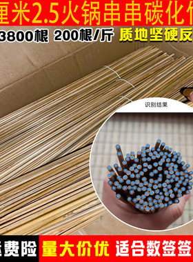 商用四川火锅串串冷串硬竹签40cm