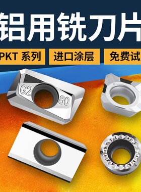 数控刀片高光铝用铣刀片铣刀粒APKT1604/APMT1135/SEHT1204/R5/R6