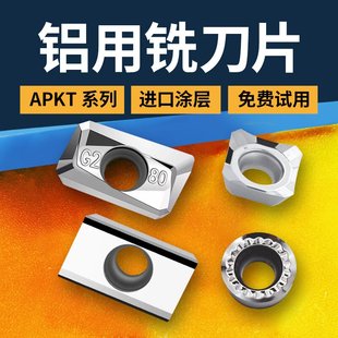 数控刀片高光铝用铣刀片铣刀粒APKT1604/APMT1135/SEHT1204/R5/R6