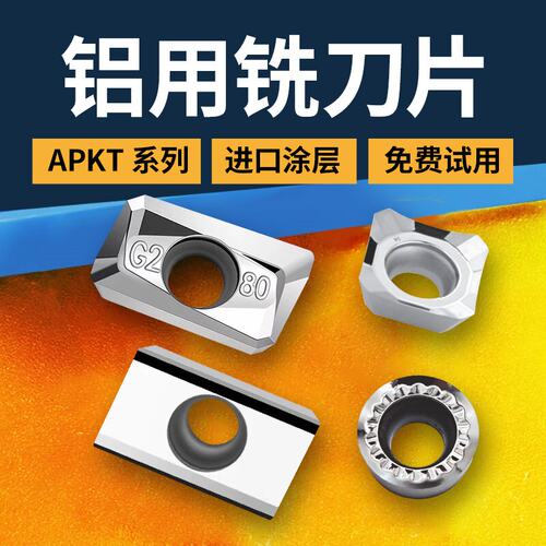 数控刀片铝用铣刀片高光周边磨