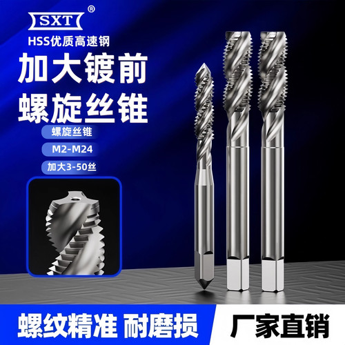 镀前丝锥加大螺旋机用丝锥丝攻M2-M30+0.03+0.05+0.1盲孔粗细牙