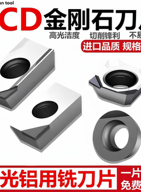 PCD金刚石刀片铣刀片APKT1604/SEHT铜铝专用宝石刀头数控车床刀粒