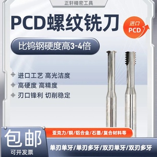PCD金刚石螺纹铣刀60度单齿铣牙刀双刃螺旋铣刀石墨碳化硅陶瓷用