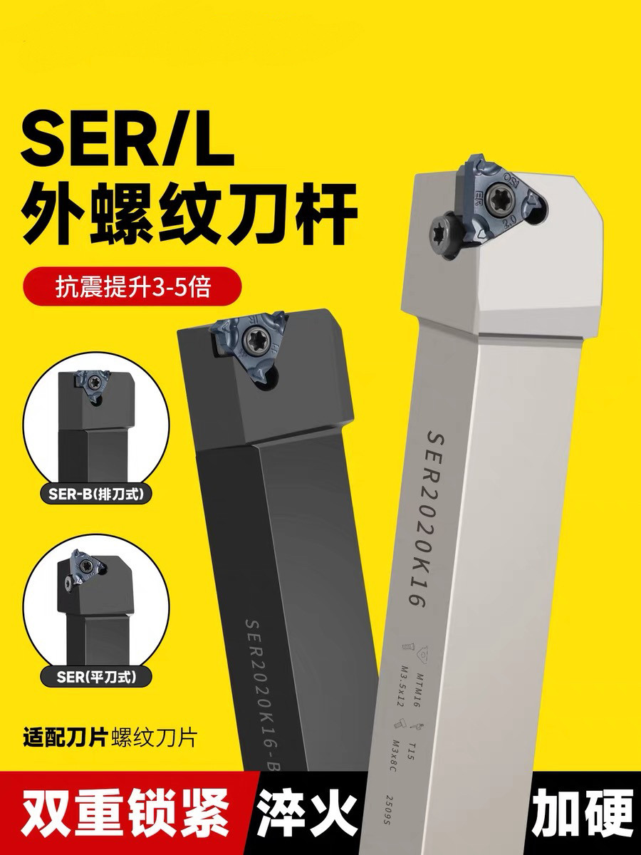 数控外螺纹车刀刀杆外径外圆机夹刀架SER2525M16加工刀把车床刀具