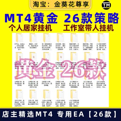 MT4全自动EA量化EA定制源码外汇黄金量化多种策略收益稳定趋势TM