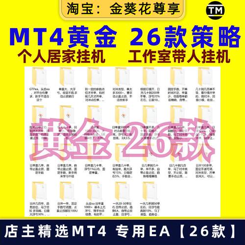 MT4全自动EA量化EA定制源码外汇黄金量化多种策略收益稳定趋势TM