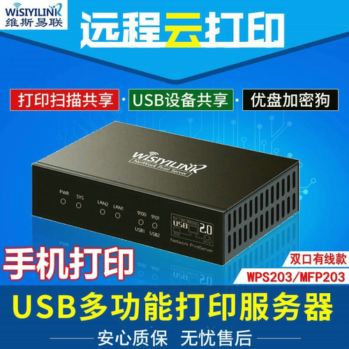 网络打印异地远程共享wisiyilink