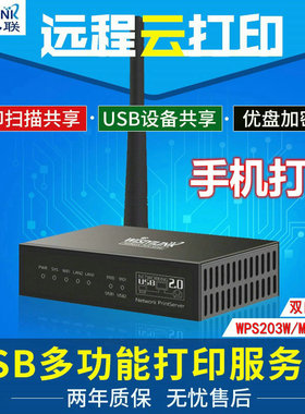Wisiyilink 双口USB无线wifi 打印机服务器 外网手机远程打印云盒
